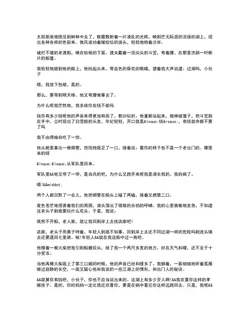 古渡头阅读答案