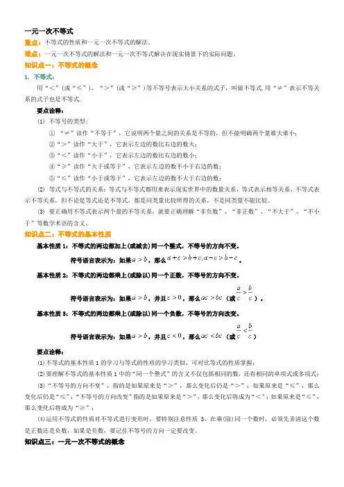 初二数学一元一次不等式知识点及经典例题