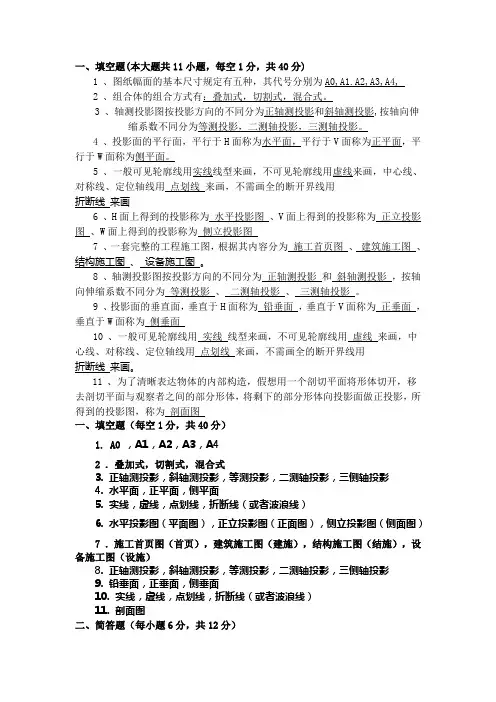 大一工程制图试卷及答案
