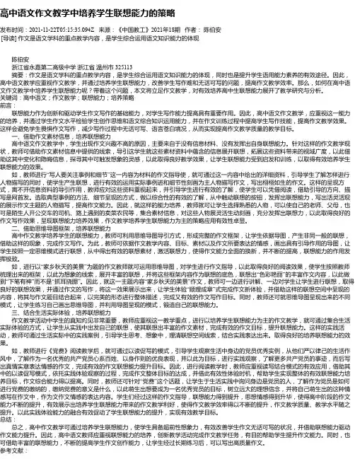 高中语文作文教学中培养学生联想能力的策略