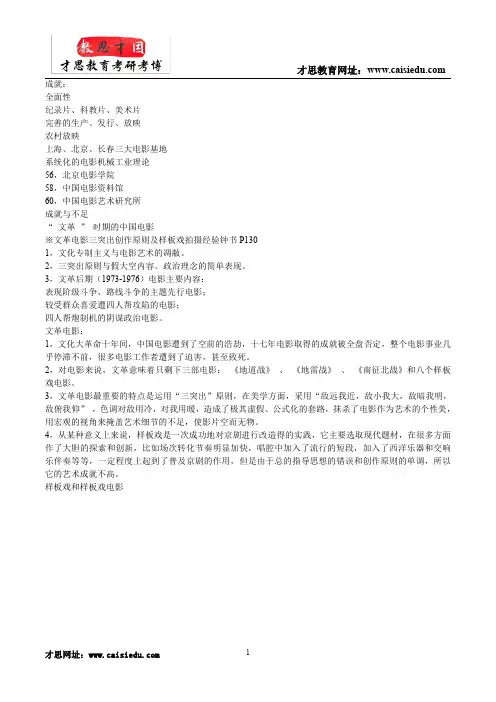 中国电影资料馆-2016年中国电影艺术研究中心考研状元笔记