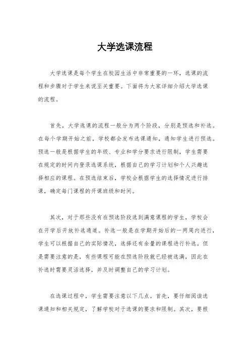 大学选课流程