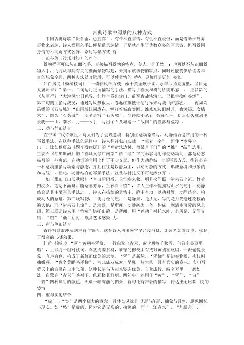 古典诗歌中写景的八种方式