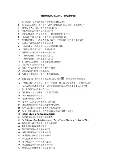 (英语毕业论文)对中西方礼貌原则差异的研究