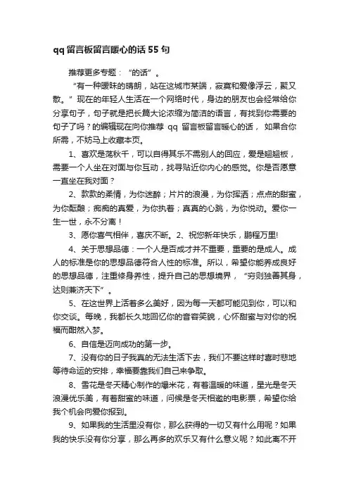 qq留言板留言暖心的话55句