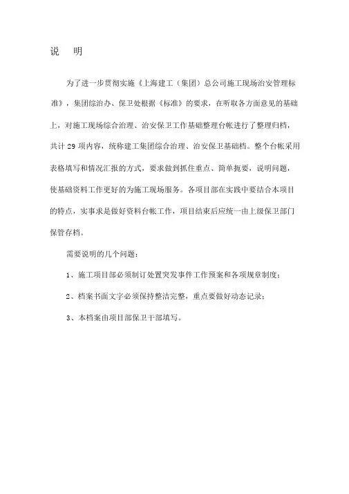 施工现场综合治理、治安保卫工作台账