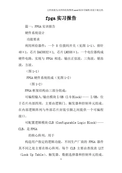 fpga实习报告