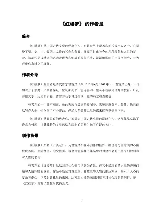 《红楼梦》_的作者是