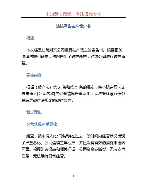 法院宣告破产裁定书