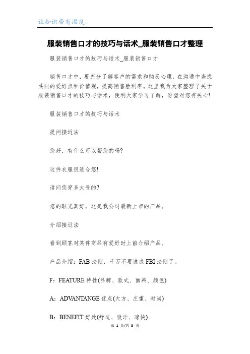 服装销售口才的技巧与话术_服装销售口才整理