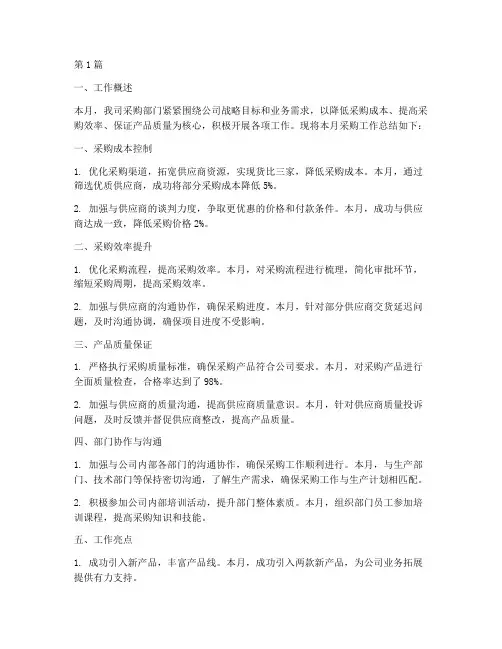 采购月报工作总结范文(3篇)