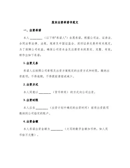 股东出资承诺书范文