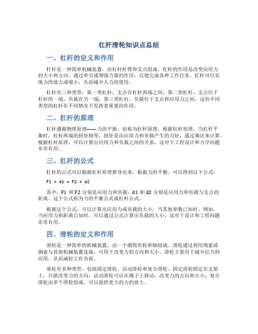 杠杆滑轮知识点总结