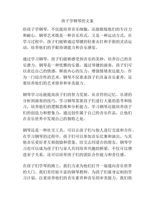 孩子学钢琴的文案