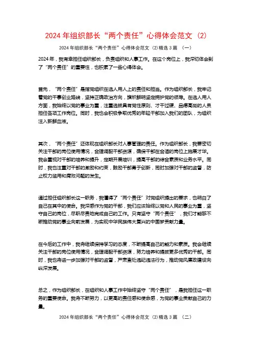 2024年组织部长“两个责任”心得体会范文3篇