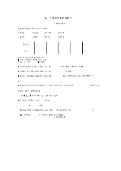 4.19《美丽的西双版纳》同步练习