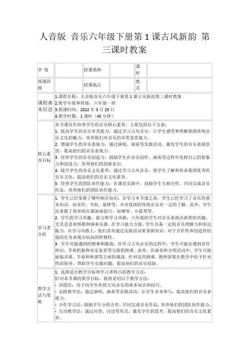人音版音乐六年级下册第1课古风新韵第三课时教案