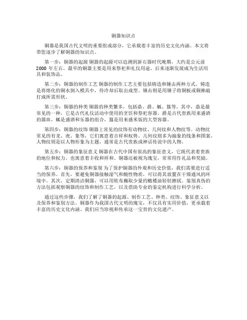 铜器知识点