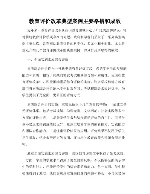 教育评价改革典型案例主要举措和成效