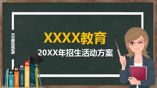 蓝色简约全面学校培训机构培训招生方案PPT授课课件