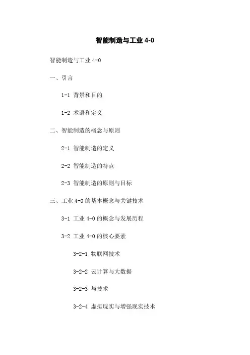 智能制造与工业4.0