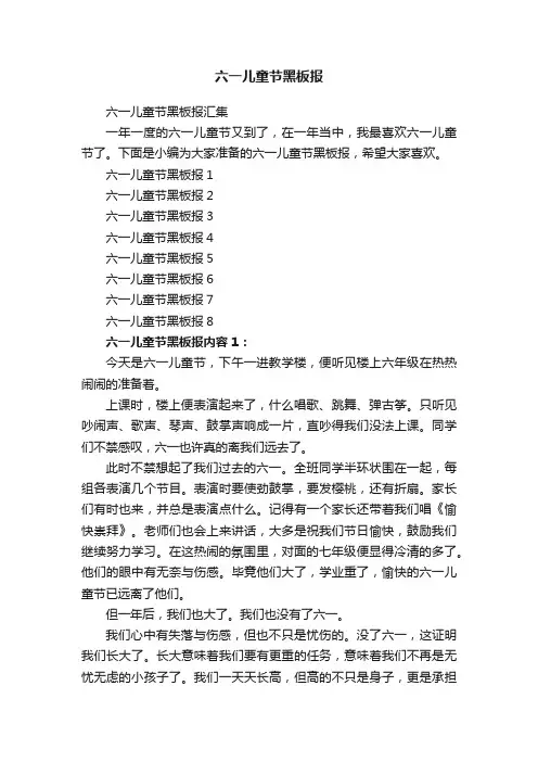 六一儿童节黑板报