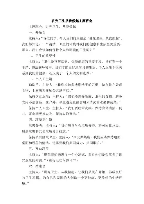 讲究卫生从我做起主题班会