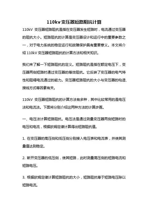 110kv变压器短路阻抗计算