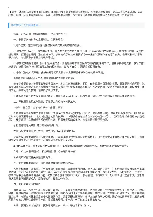 党校教师个人述职报告【三篇】