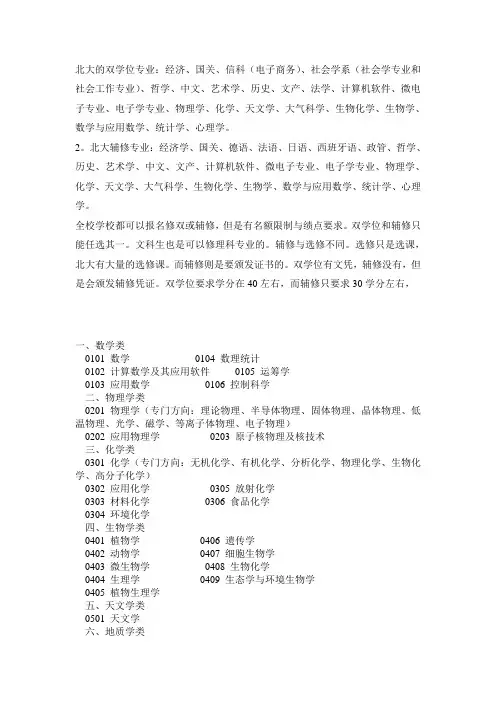 北大的双学位专业