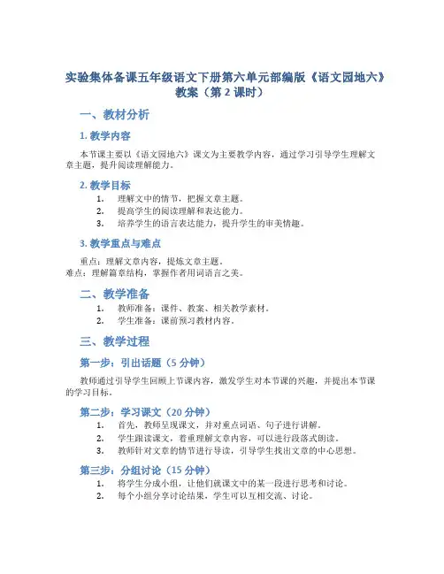 实验集体备课五年级语文下册第六单元部编版《语文园地六》教案(第2课时)