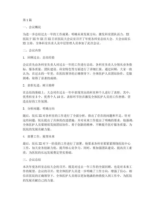 年度各科室总结大会简报(3篇)