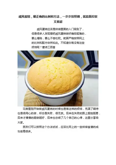 戚风蛋糕，最正确的比例和方法，一步步按照做，就能既松软又香甜