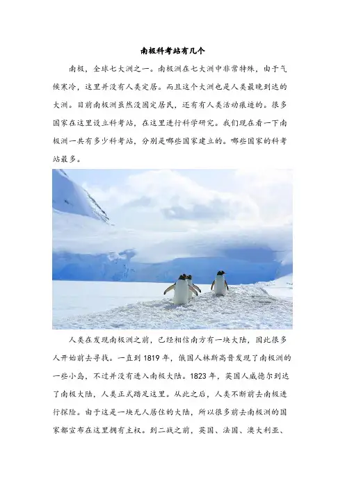 南极科考站有几个