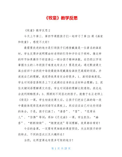 《牧童》教学反思