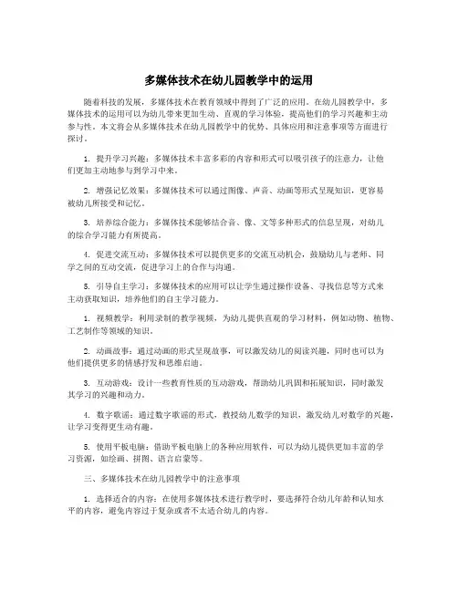 多媒体技术在幼儿园教学中的运用
