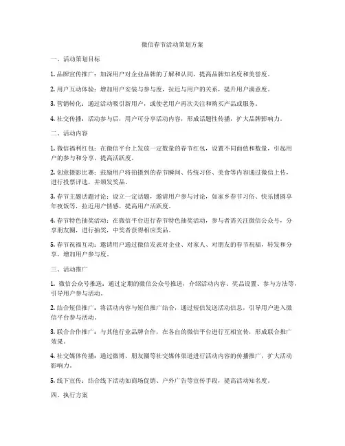 微信春节活动策划方案