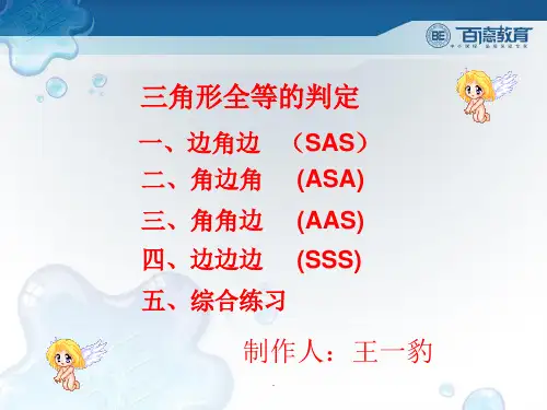 三角形全等的证明ppt课件