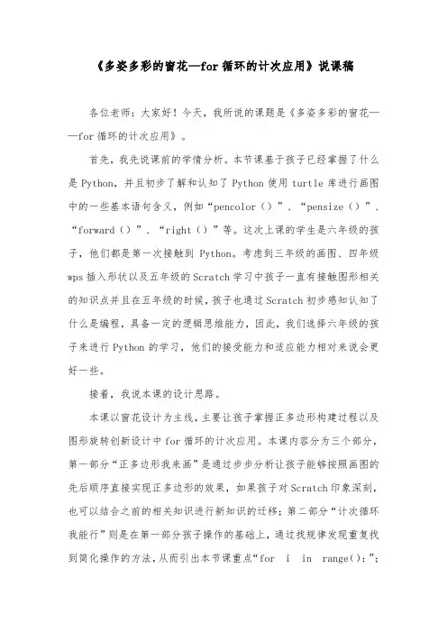 《多姿多彩的窗花—for循环的计次应用》说课稿