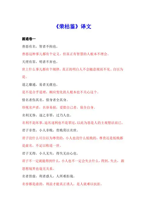 《荣枯鉴》译文