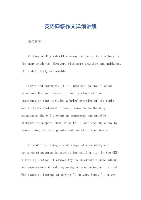 英语四级作文详细讲解