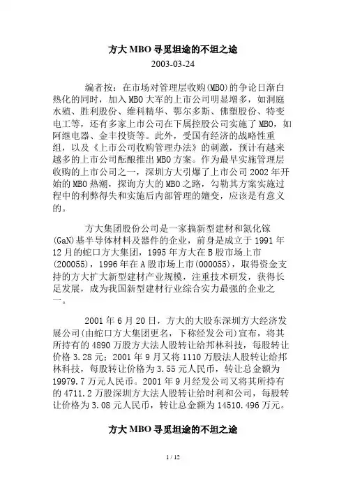 企业经典案例(27个doc)23