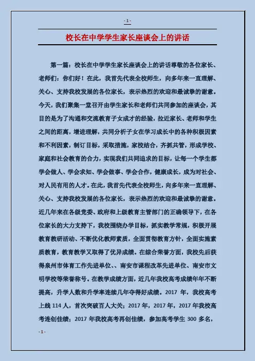 校长在中学学生家长座谈会上的讲话