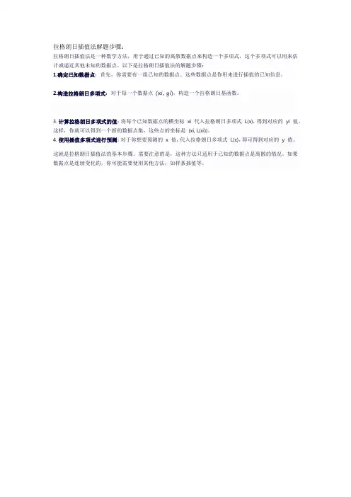 拉格朗日插值法解题步骤