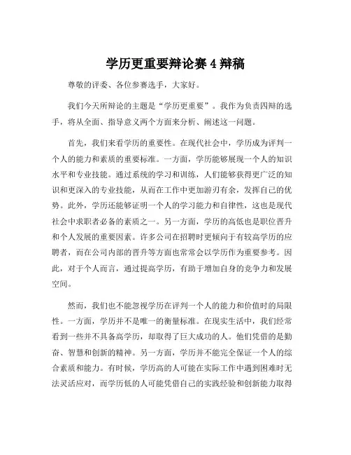 学历更重要辩论赛4辩稿