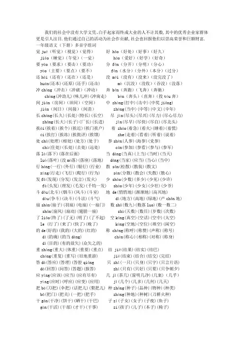 一年级语文(下册)多音字组词