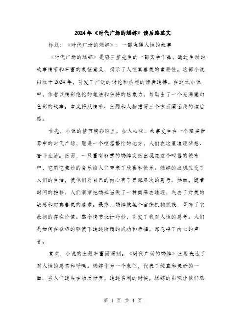 2024年《时代广场的蟋蟀》读后感范文(二篇)