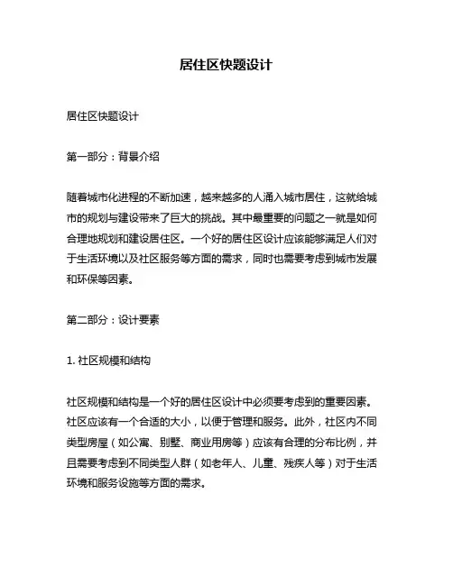 居住区快题设计