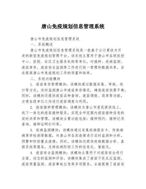 唐山免疫规划信息管理系统