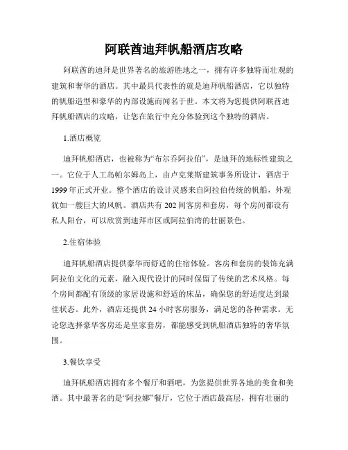 阿联酋迪拜帆船酒店攻略